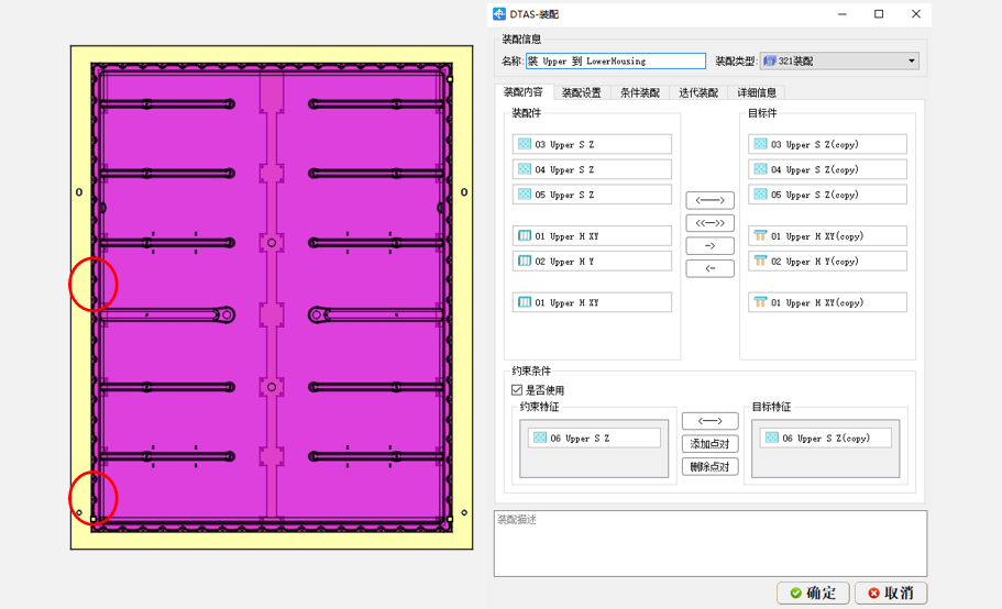 DTAS 3D尺寸公差分析及尺寸链计算软件电池包公差仿真案例(图11) DTAS 3D尺寸公差分析及尺寸链计算软件电池包公差仿真案例(图11)