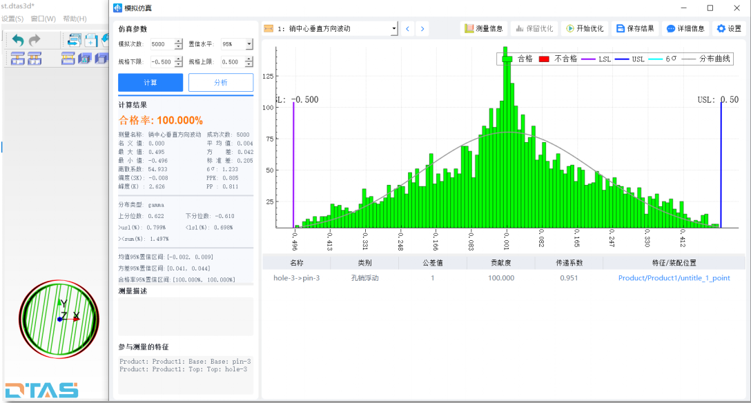 DTAS尺寸公差分析尺寸链计算软件图3.png DTAS尺寸公差分析尺寸链计算软件图3.png