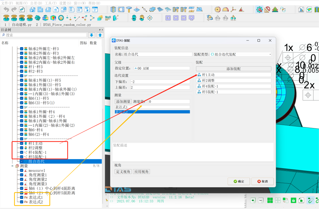 DTAS尺寸公差分析尺寸链计算:图片 7.png DTAS尺寸公差分析尺寸链计算:图片 7.png